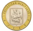 Монета 10 рублей 2005 года ММД «Российская Федерация — Москва» (Артикул K12-17102)