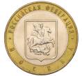 Монета 10 рублей 2005 года ММД «Российская Федерация — Москва» (Артикул: K12-17103) — Фото №1