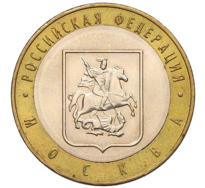 Монета 10 рублей 2005 года ММД «Российская Федерация — Москва» (Артикул: K12-17103) — Фото №1