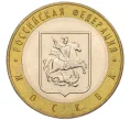 Монета 10 рублей 2005 года ММД «Российская Федерация — Москва» (Артикул K12-17108)