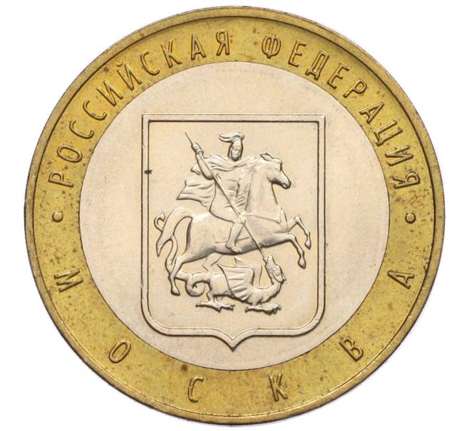 Монета 10 рублей 2005 года ММД «Российская Федерация — Москва» (Артикул: K12-17111) — Фото №1