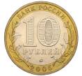 Монета 10 рублей 2005 года ММД «Российская Федерация — Москва» (Артикул: K12-17111) — Фото №2