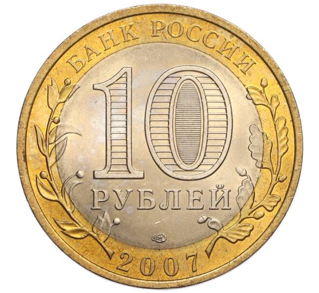 Монета 10 рублей 2007 года СПМД «Российская Федерация — Архангельская область» (Артикул: K12-17115) — Фото №2