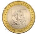 Монета 10 рублей 2007 года СПМД «Российская Федерация — Архангельская область» (Артикул: K12-17116) — Фото №1