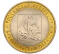 Монета 10 рублей 2007 года СПМД «Российская Федерация — Архангельская область» (Артикул: K12-17118) — Фото №1