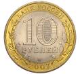 Монета 10 рублей 2007 года СПМД «Российская Федерация — Архангельская область» (Артикул: K12-17118) — Фото №2