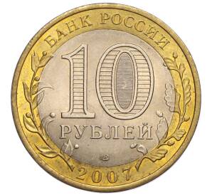 10 рублей 2007 года СПМД «Российская Федерация — Архангельская область» — Фото №2