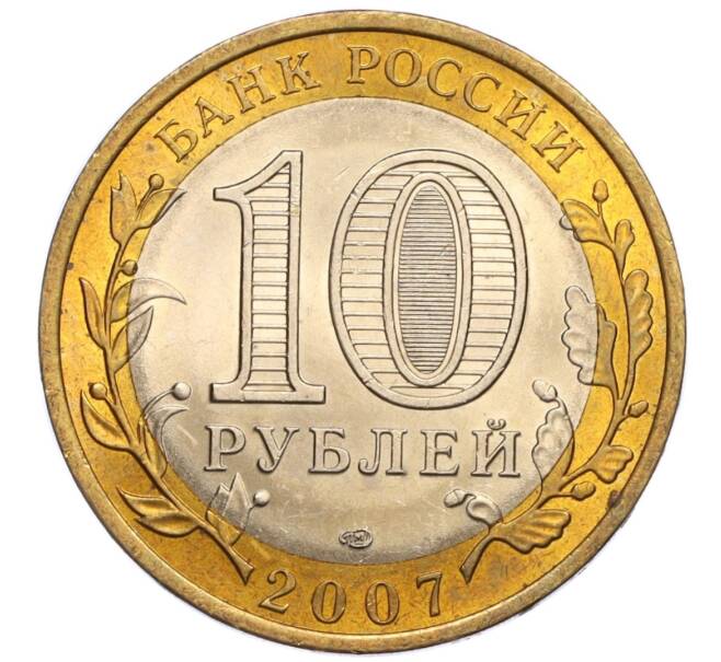 Монета 10 рублей 2007 года СПМД «Российская Федерация — Архангельская область» (Артикул: K12-17120) — Фото №2