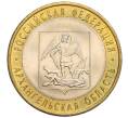 Монета 10 рублей 2007 года СПМД «Российская Федерация — Архангельская область» (Артикул: K12-17121) — Фото №1