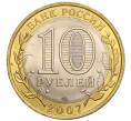 Монета 10 рублей 2007 года СПМД «Российская Федерация — Архангельская область» (Артикул: K12-17121) — Фото №2