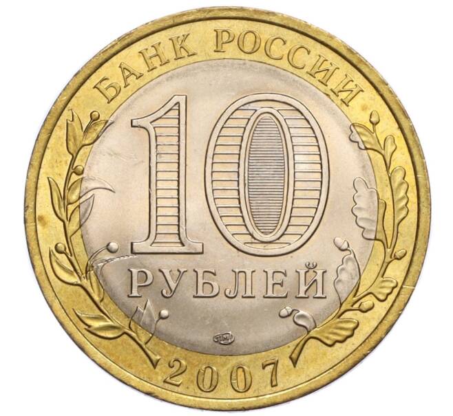Монета 10 рублей 2007 года СПМД «Российская Федерация — Архангельская область» (Артикул: K12-17121) — Фото №2