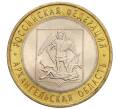 Монета 10 рублей 2007 года СПМД «Российская Федерация — Архангельская область» (Артикул: K12-17122) — Фото №1
