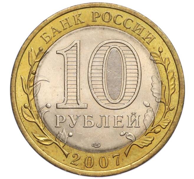 Монета 10 рублей 2007 года СПМД «Российская Федерация — Архангельская область» (Артикул: K12-17122) — Фото №2