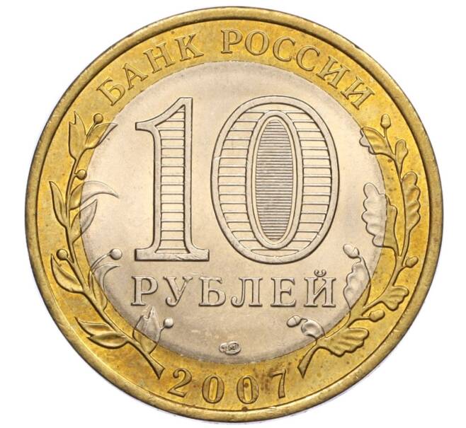 Монета 10 рублей 2007 года СПМД «Российская Федерация — Архангельская область» (Артикул: K12-17123) — Фото №2