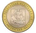 Монета 10 рублей 2007 года СПМД «Российская Федерация — Архангельская область» (Артикул: K12-17125) — Фото №1