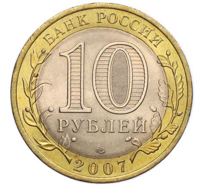 Монета 10 рублей 2007 года СПМД «Российская Федерация — Архангельская область» (Артикул: K12-17125) — Фото №2