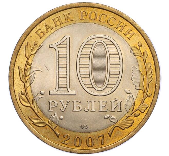 Монета 10 рублей 2007 года СПМД «Российская Федерация — Архангельская область» (Артикул: K12-17126) — Фото №2