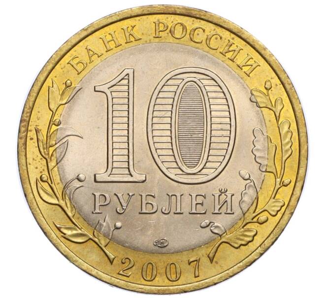 Монета 10 рублей 2007 года СПМД «Российская Федерация — Архангельская область» (Артикул: K12-17127) — Фото №2