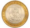 Монета 10 рублей 2007 года СПМД «Российская Федерация — Архангельская область» (Артикул: K12-17129) — Фото №1