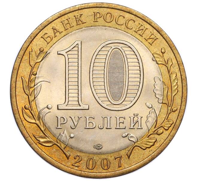 Монета 10 рублей 2007 года СПМД «Российская Федерация — Архангельская область» (Артикул: K12-17129) — Фото №2