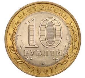 10 рублей 2007 года СПМД «Российская Федерация — Архангельская область» — Фото №2