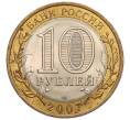 Монета 10 рублей 2007 года СПМД «Российская Федерация — Архангельская область» (Артикул: K12-17132) — Фото №2