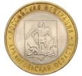 Монета 10 рублей 2007 года СПМД «Российская Федерация — Архангельская область» (Артикул K12-17136)