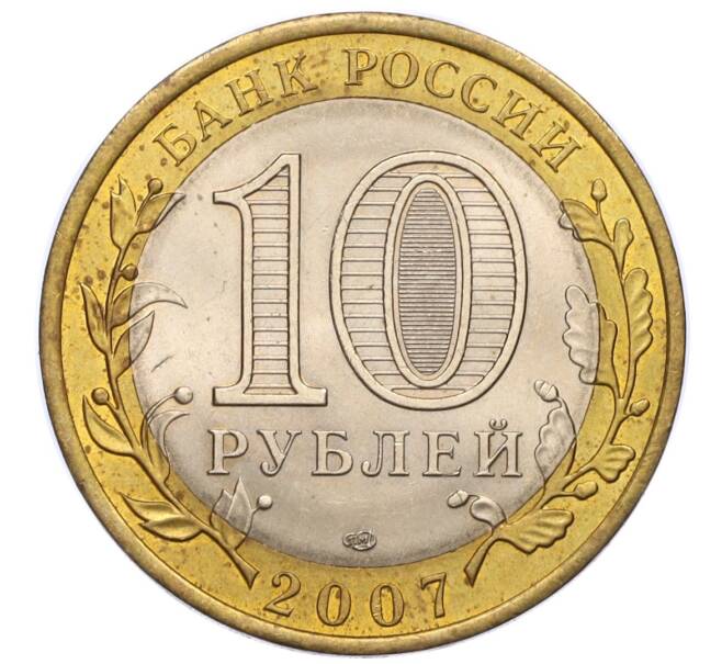 Монета 10 рублей 2007 года СПМД «Российская Федерация — Архангельская область» (Артикул: K12-17136) — Фото №2