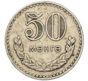 50 мунгу 1970 года Монголия