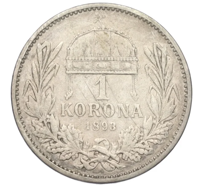 Монета 1 крона 1893 года Венгрия (Артикул T11-08213)