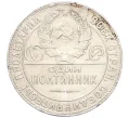 Монета Один полтинник 1924 года (ТР) (Артикул T11-08217)