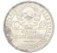 Монета Один полтинник 1925 года (ПЛ) (Артикул T11-08218)