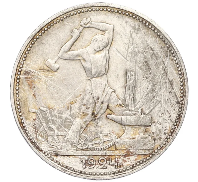 Монета Один полтинник 1924 года (ПЛ) (Артикул T11-08220)