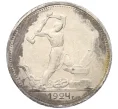 Монета Один полтинник 1924 года (ТР) (Артикул T11-08222)