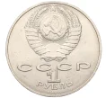 Монета 1 рубль 1988 года «Лев Николаевич Толстой» (Артикул T11-08226)