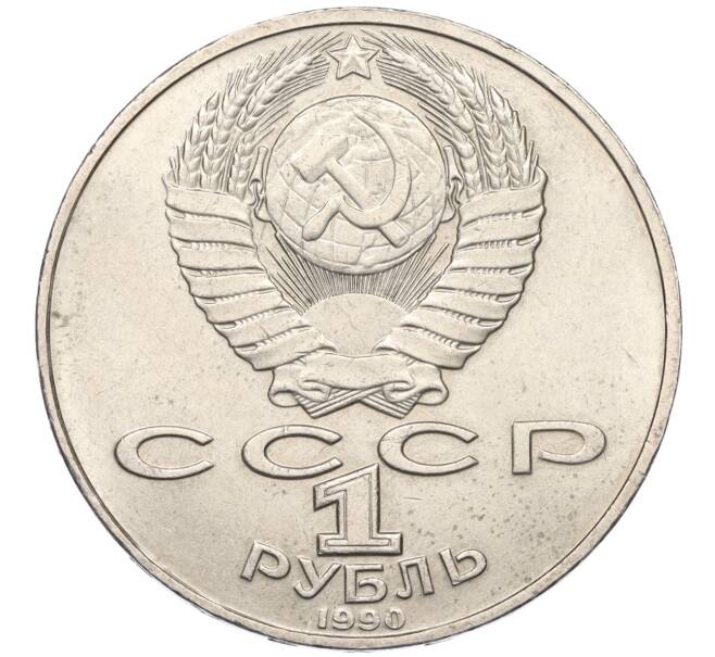 Монета 1 рубль 1990 года «Петр Ильич Чайковский» (Артикул T11-08227)