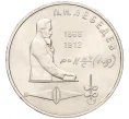 Монета 1 рубль 1991 года «Петр Николаевич Лебедев» (Артикул T11-08228)