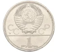 Монета 1 рубль 1980 года «XXII летние Олимпийские Игры 1980 в Москве (Олимпиада-80) — Факел» (Артикул T11-08229)