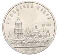Монета 5 рублей 1988 года «Софийский собор в Киеве» (Артикул T11-08232)
