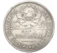 Монета Один полтинник 1924 года (ПЛ) (Артикул T11-08236)