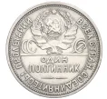 Монета Один полтинник 1926 года (ПЛ) (Артикул T11-08237)