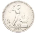 Монета Один полтинник 1927 года (ПЛ) (Артикул T11-08238)