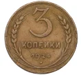 Монета 3 копейки 1924 года (Артикул T11-08239)