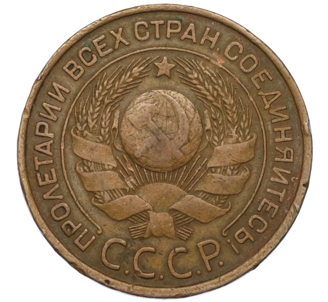 Монета 3 копейки 1924 года (Артикул T11-08239)