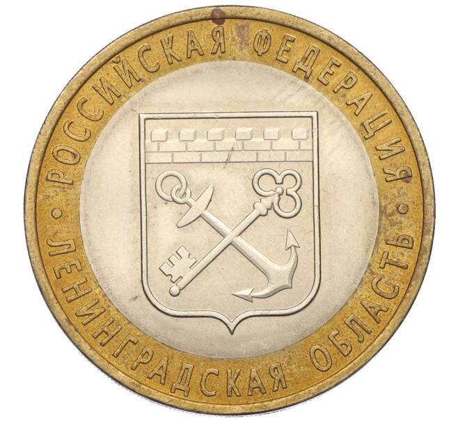 Монета 10 рублей 2005 года СПМД «Российская Федерация — Ленинградская область» (Артикул: T11-08245) — Фото №1