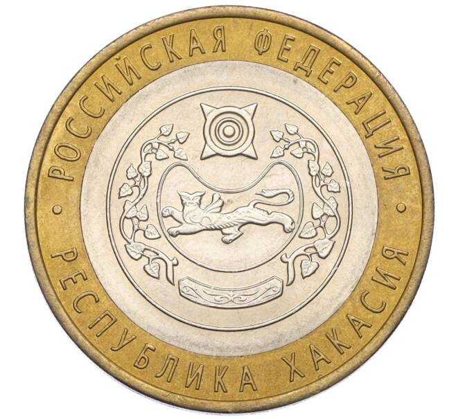 Монета 10 рублей 2007 года СПМД «Российская Федерация — Республика Хакасия» (Артикул: T11-08248) — Фото №1