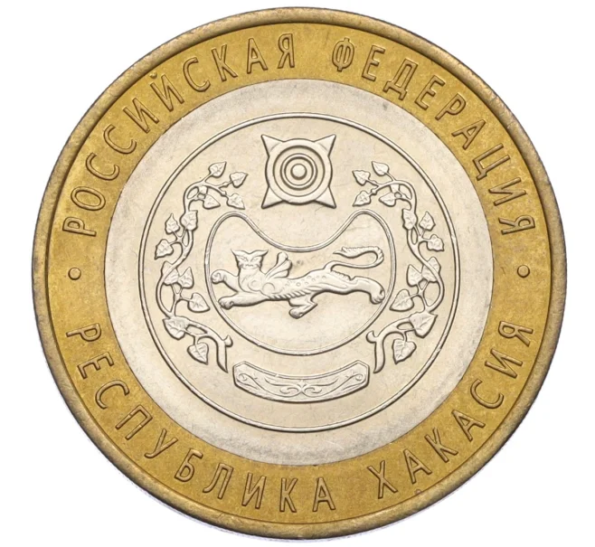 Монета 10 рублей 2007 года СПМД «Российская Федерация — Республика Хакасия» (Артикул T11-08248)