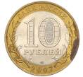 Монета 10 рублей 2007 года СПМД «Российская Федерация — Республика Хакасия» (Артикул: T11-08248) — Фото №2