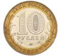 Монета 10 рублей 2002 года ММД «Вооруженные силы РФ» (Артикул T11-08250)