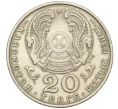 Монета 20 тенге 1993 года Казахстан (Артикул T11-08262)